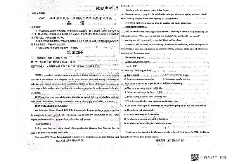内蒙古包头市2023-2024学年高三上学期开学调研考试 英语第1页
