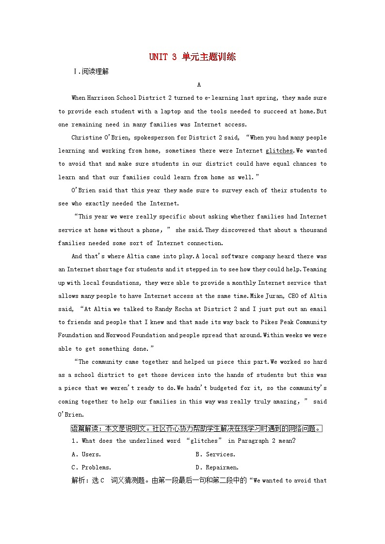 2024届高考英语一轮总复习必修第二册Unit3TheInternet单元主题训练第1页