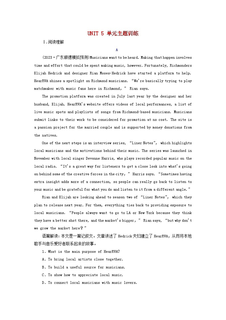 2024届高考英语一轮总复习必修第二册Unit5Music单元主题训练第1页