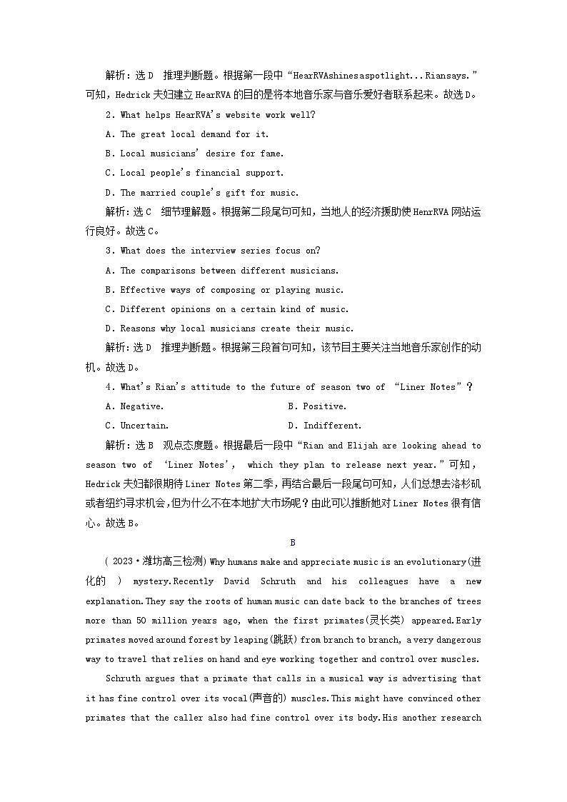 2024届高考英语一轮总复习必修第二册Unit5Music单元主题训练第2页
