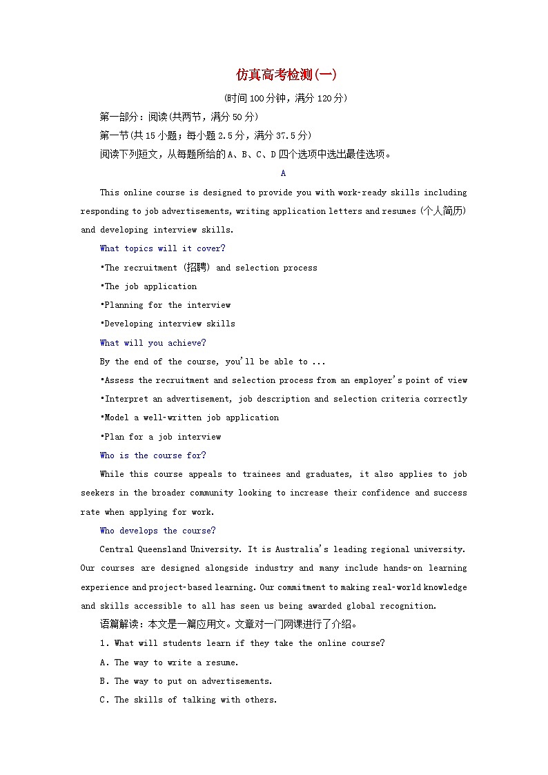 2024届高考英语一轮总复习仿真高考检测01