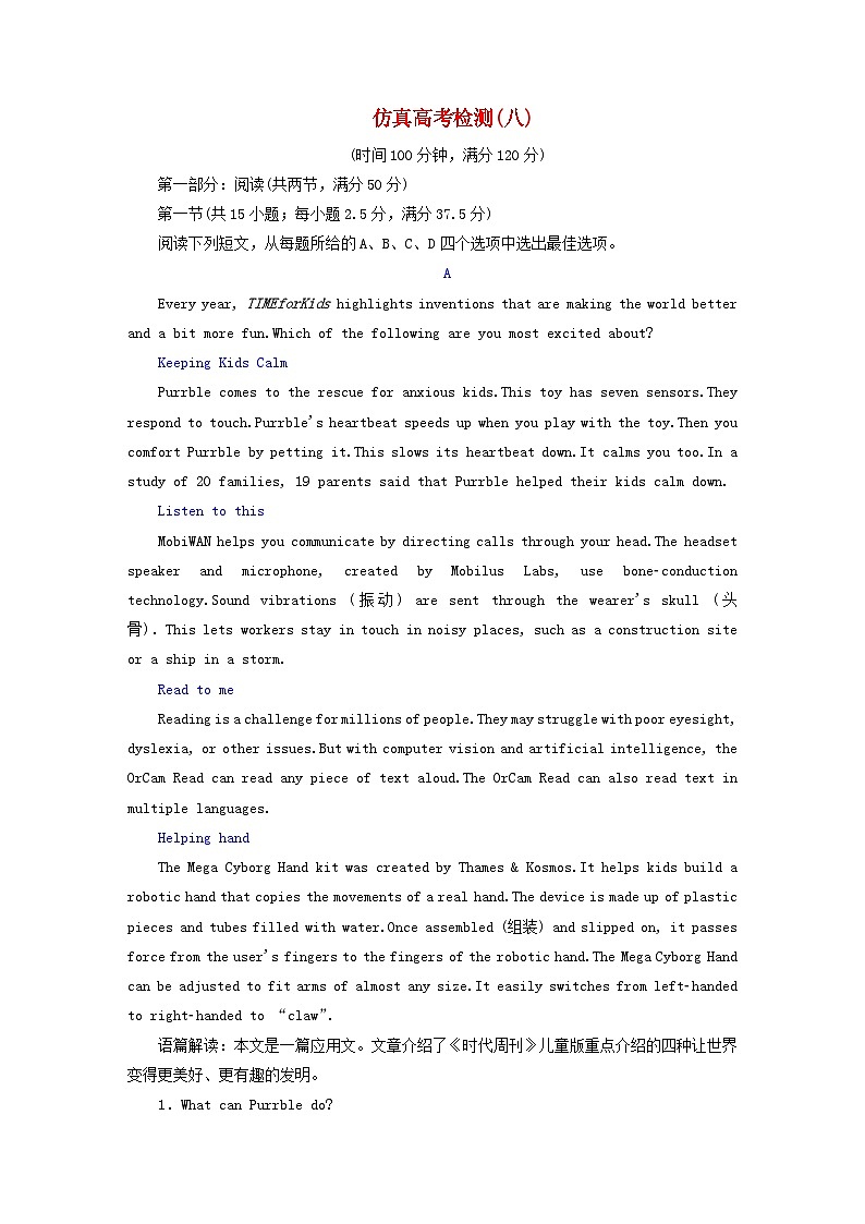 2024届高考英语一轮总复习仿真高考检测八第1页
