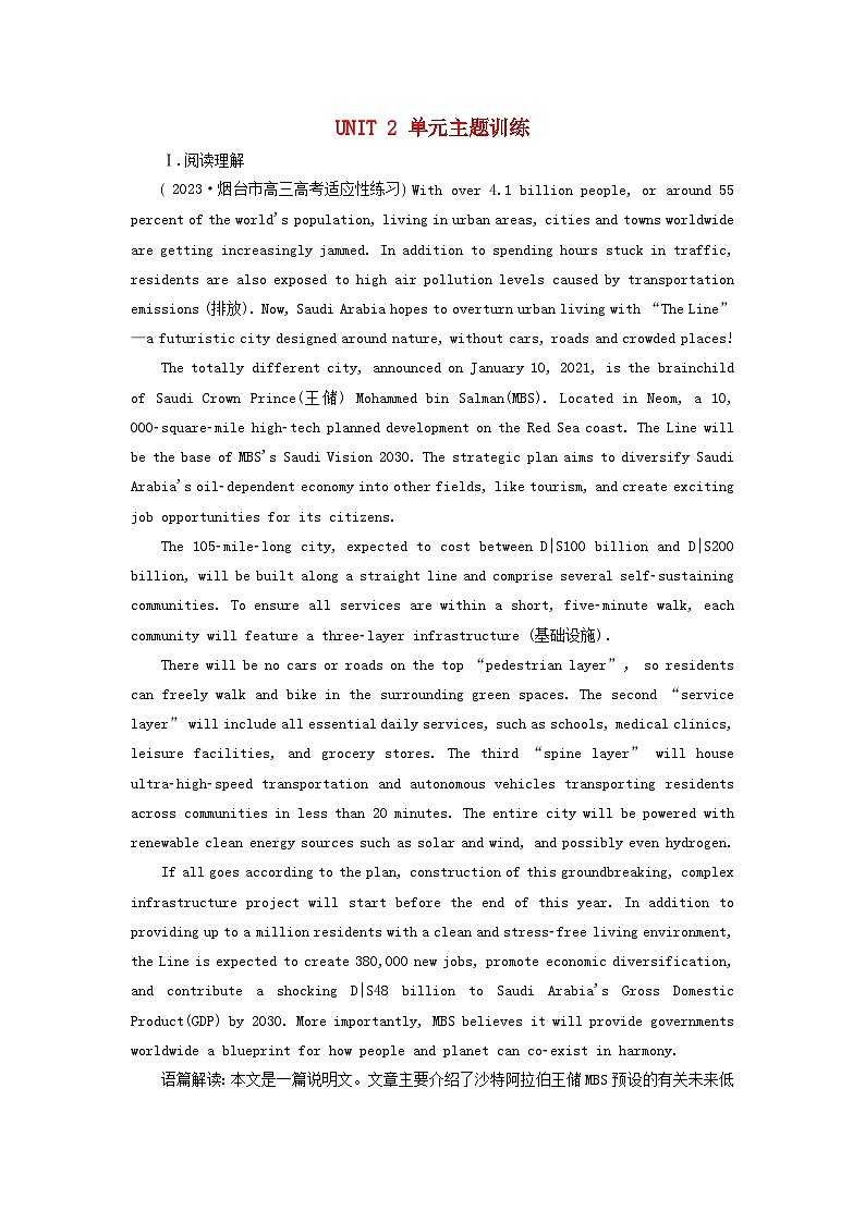 2024届高考英语一轮总复习选择性必修第一册Unit2LookingintotheFuture单元主题训练01
