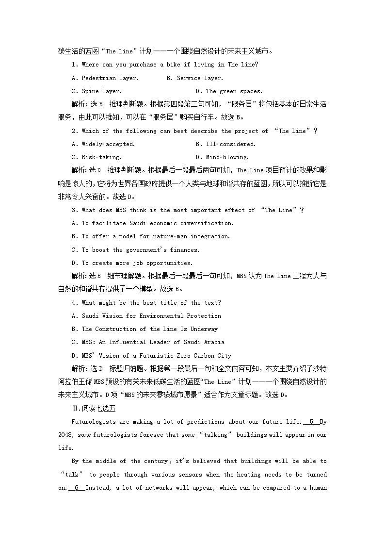 2024届高考英语一轮总复习选择性必修第一册Unit2LookingintotheFuture单元主题训练02