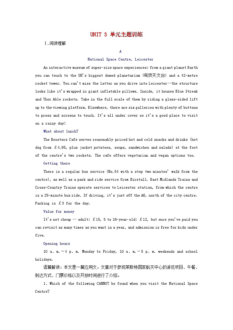2024届高考英语一轮总复习选择性必修第一册Unit3FascinatingParks单元主题训练第1页