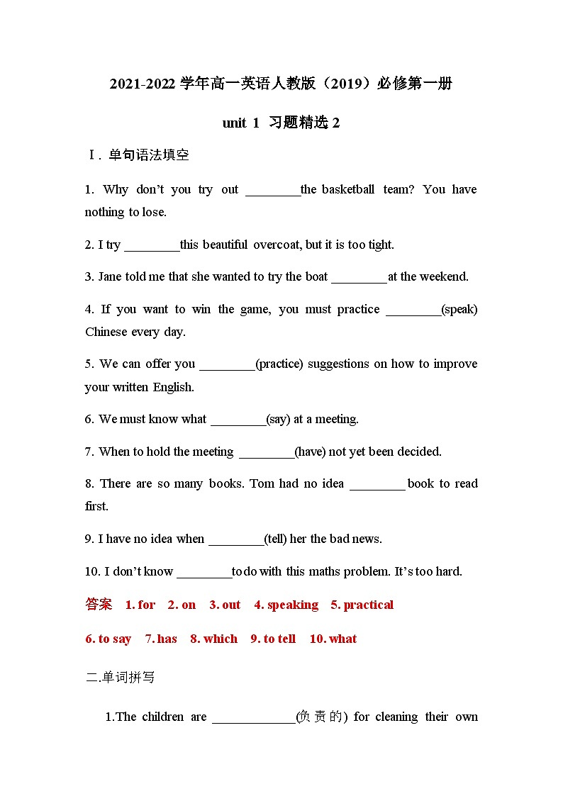 高中英语人教版(2019)必修第一册Unit 1Teenage life 习题2 (含答案)第1页