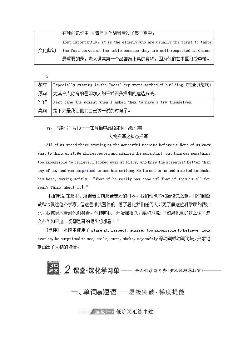 2024届高考英语一轮总复习必修第一册Unit2TravellingAround教师用书03