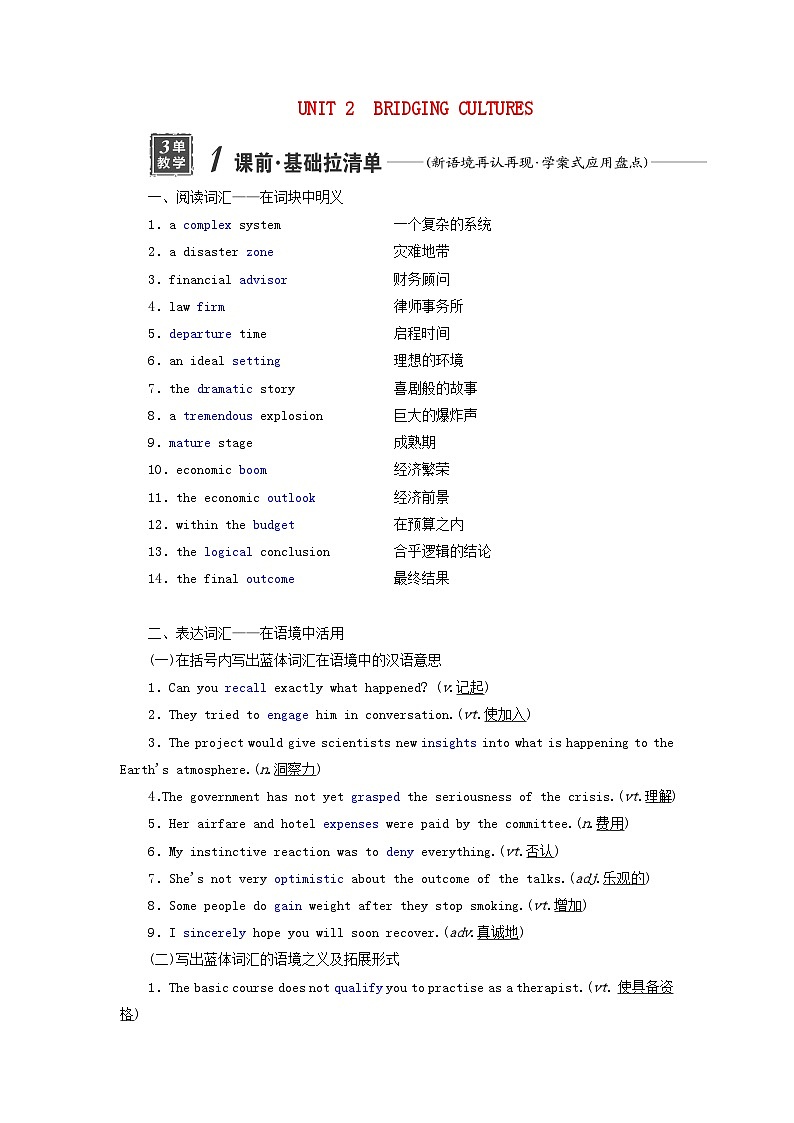 2024届高考英语一轮总复习选择性必修第二册Unit2BridgingCultures教师用书01