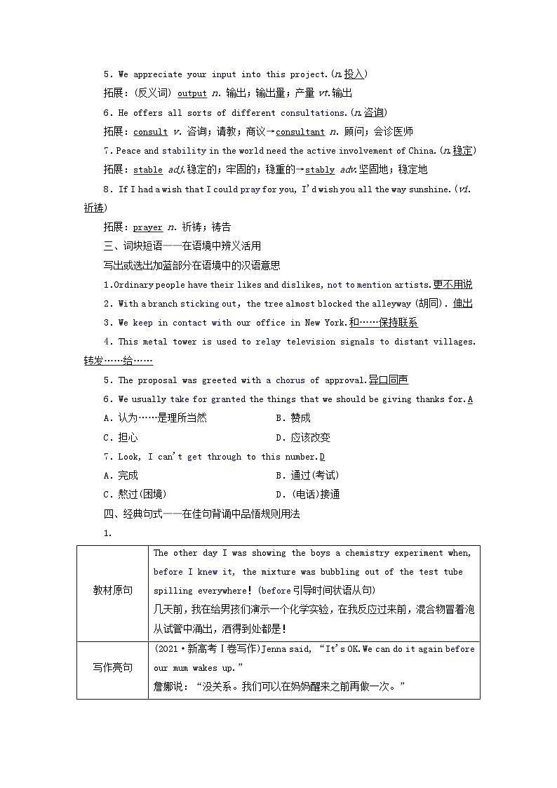 2024届高考英语一轮总复习选择性必修第四册Unit4Sharing教师用书第2页