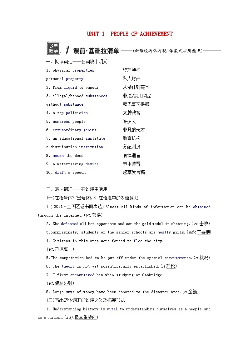 2024届高考英语一轮总复习选择性必修第一册Unit1PeopleofAchievement教师用书第1页