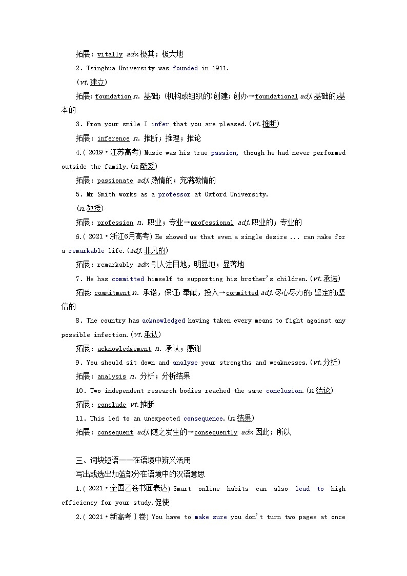 2024届高考英语一轮总复习选择性必修第一册Unit1PeopleofAchievement教师用书第2页