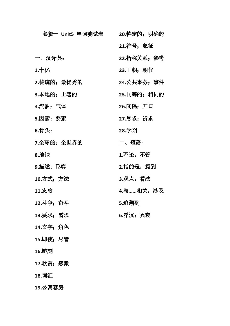 高中英语人教版(2019)必修第一册 Unit 5 Language Round the World单词测试(无答案)第1页