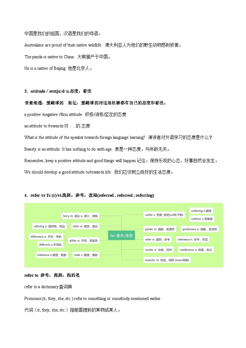 高中英语人教版(2019)必修第一册 Unit 5 Languages Around the World词汇讲解教案素材第2页