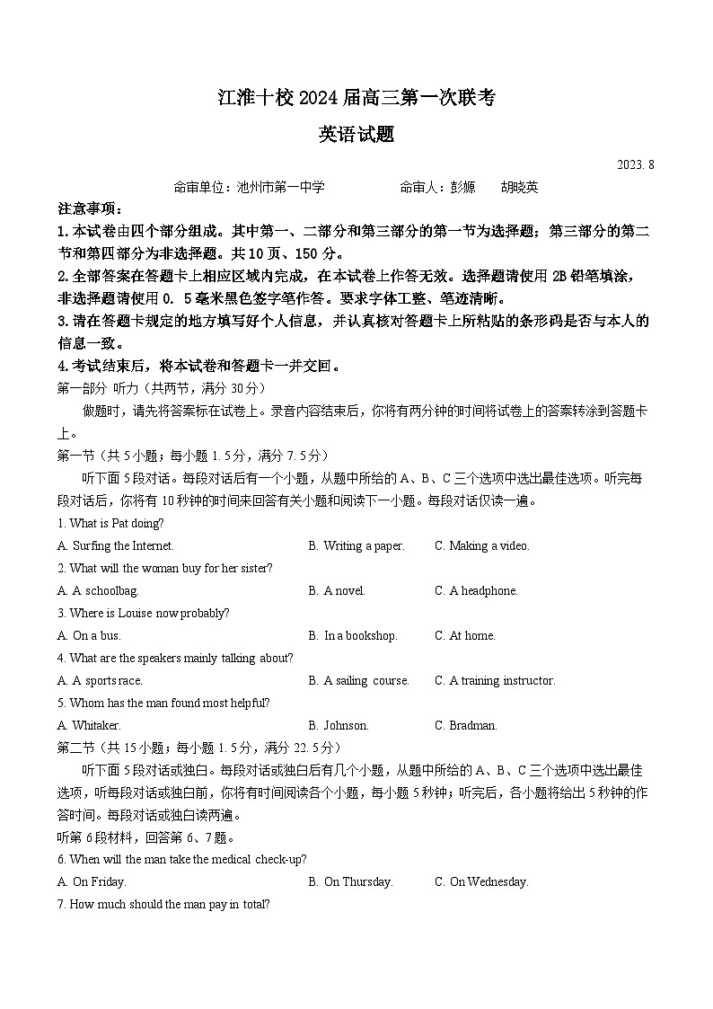 安徽省江淮十校2024届高三第一次联考  英语试题及答案(含听力)01