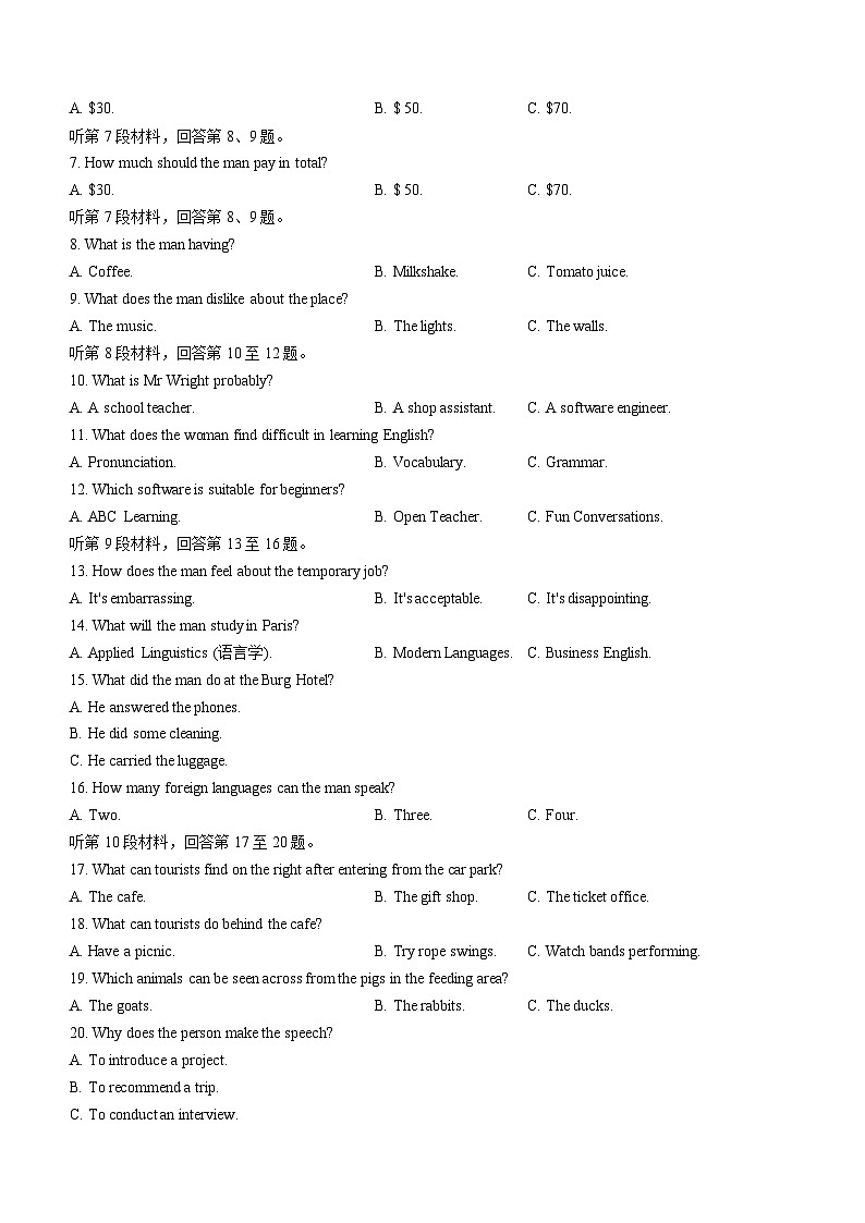 安徽省江淮十校2024届高三第一次联考  英语试题及答案(含听力)02