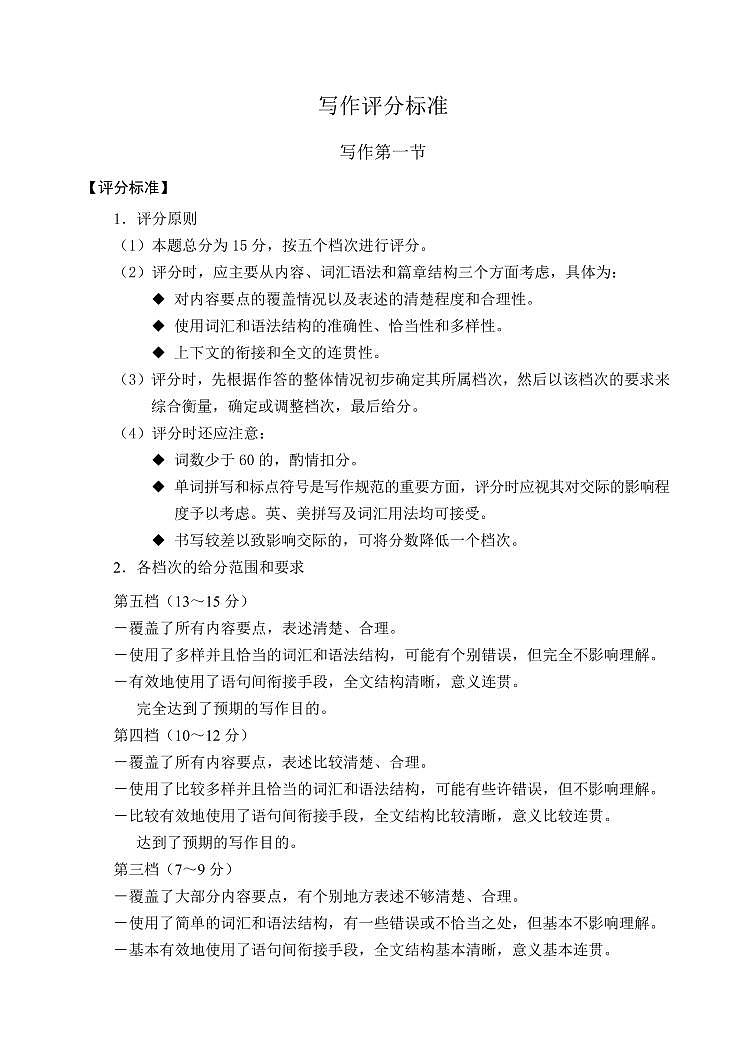 高三質(zhì)量監(jiān)測英語參考答案(1)第3頁