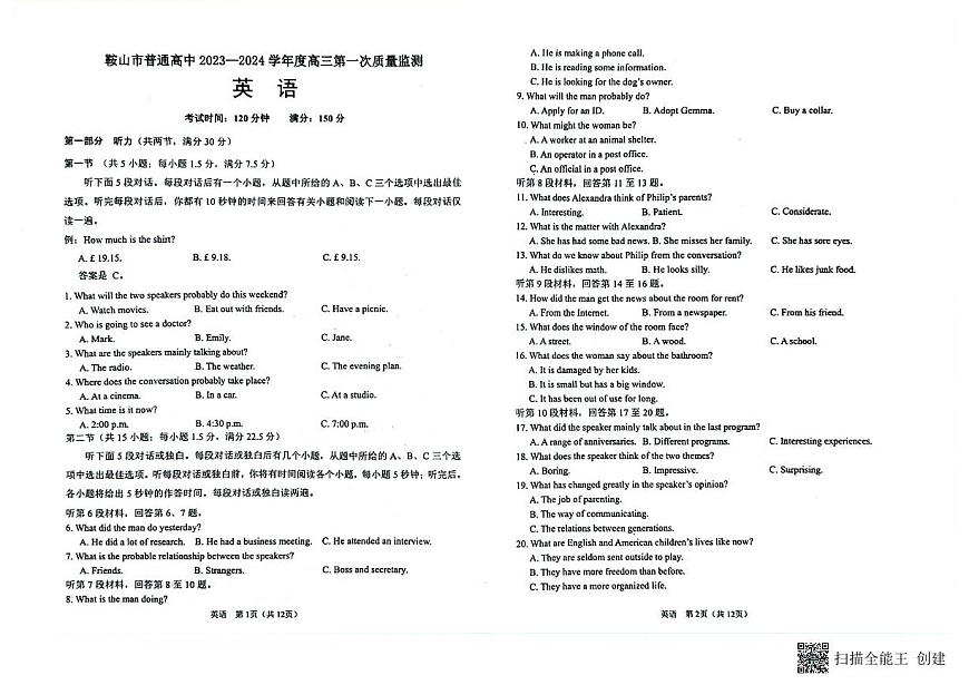 遼寧鞍山市2024屆高三第一模英語試卷(1)第1頁