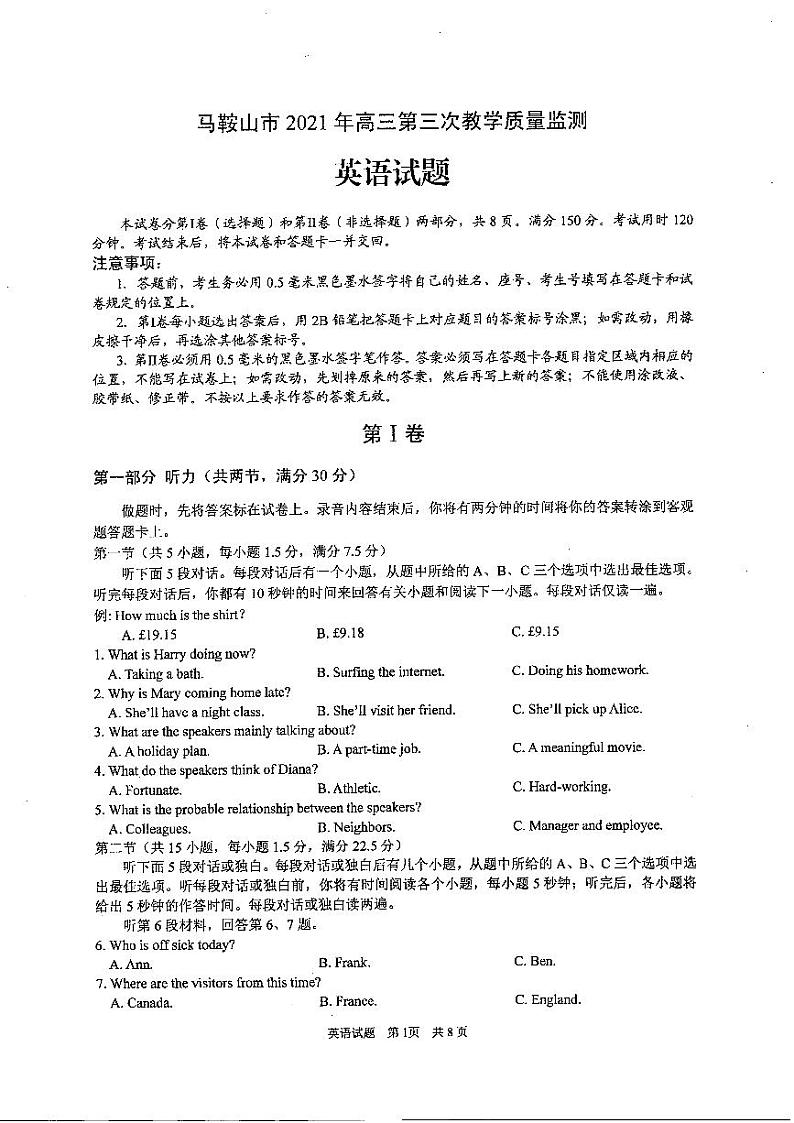 安徽省马鞍山市2020-2021高三第三次教学质量检测英语【试题+答案】01