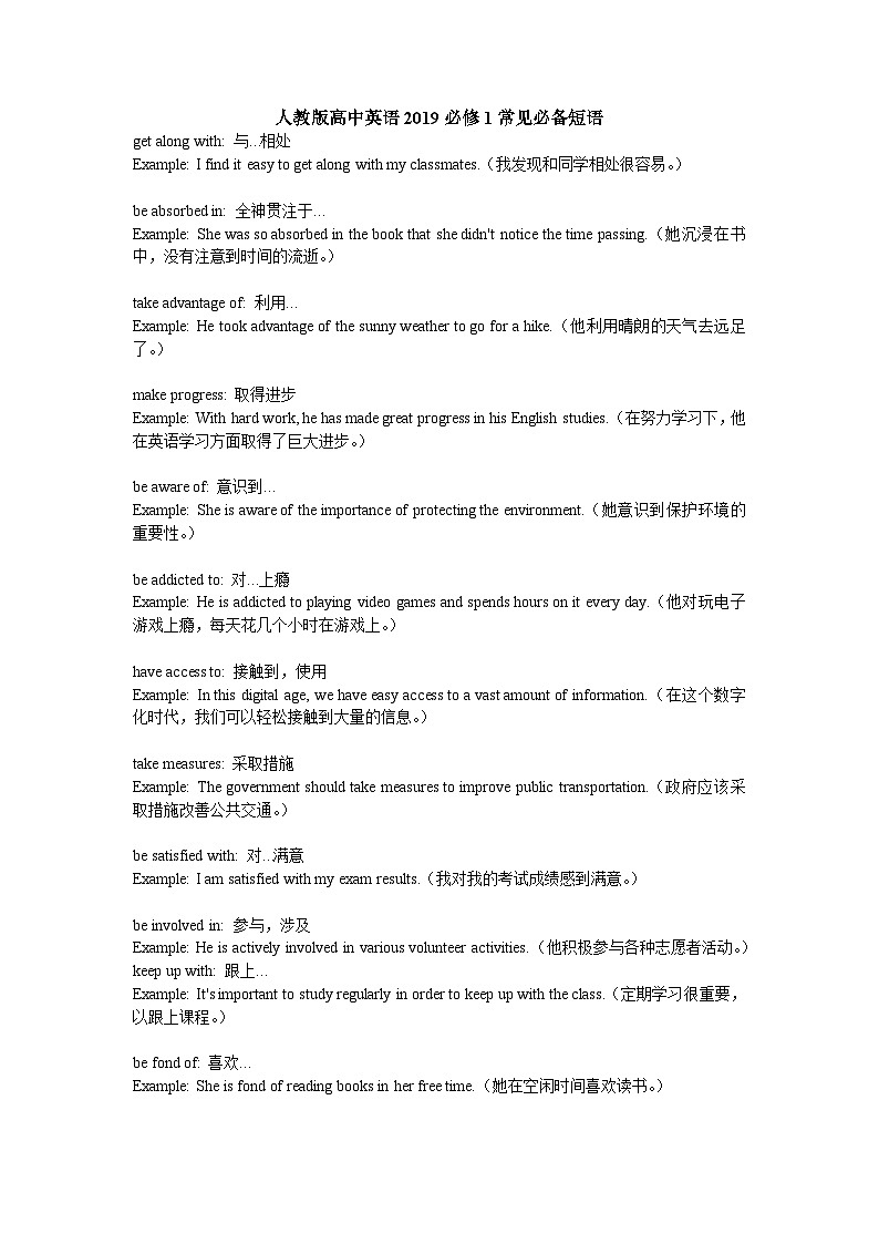 高中英语人教版(2019)必修第一册常见必备短语清单素材第1页