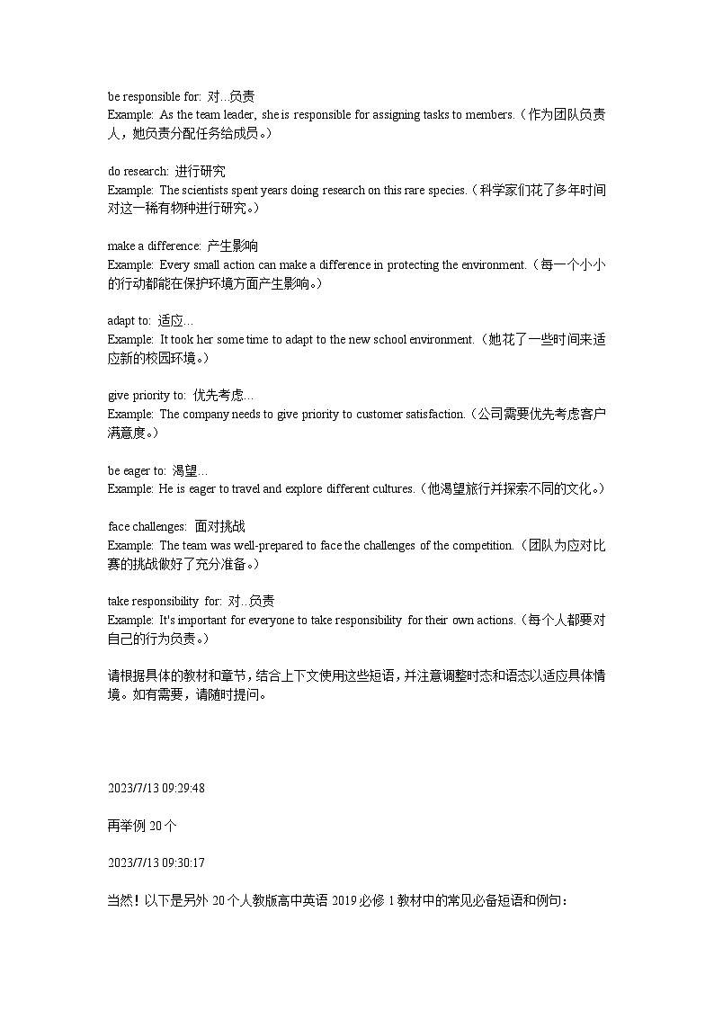 高中英语人教版(2019)必修第一册常见必备短语清单素材第2页