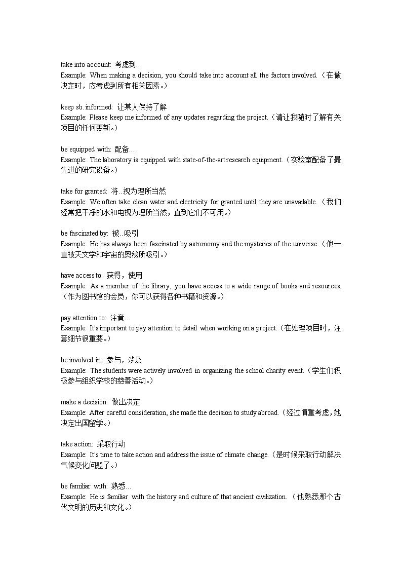 高中英语人教版(2019)必修第一册常见必备短语清单素材第3页