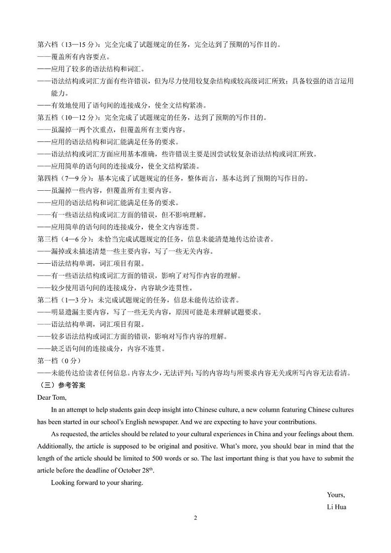 山东省日照市2023-2024学年高二上学期开学考试英语答案第2页