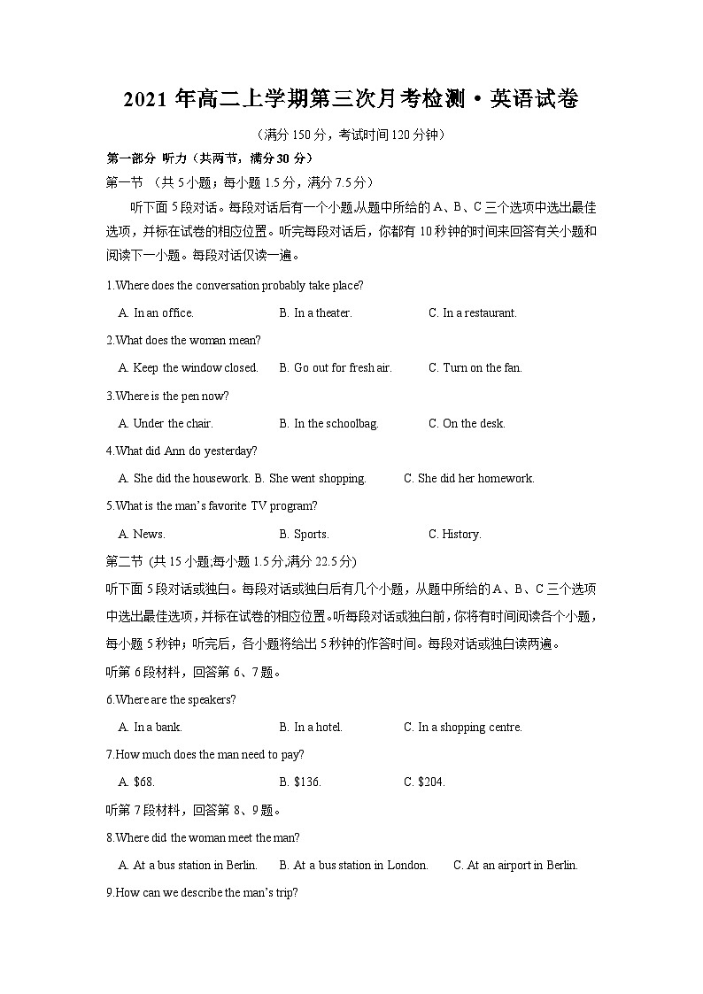 河南省范县第一中学2021-2022学年高二上学期第三次月考检测英语试题(Word版含答案)第1页