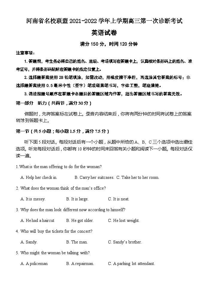 河南省名校联盟2021-2022学年上学期高三第一次诊断考试英语试题(Word版含答案)第1页