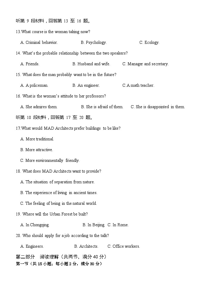 河南省名校联盟2021-2022学年上学期高三第一次诊断考试英语试题(Word版含答案)第3页