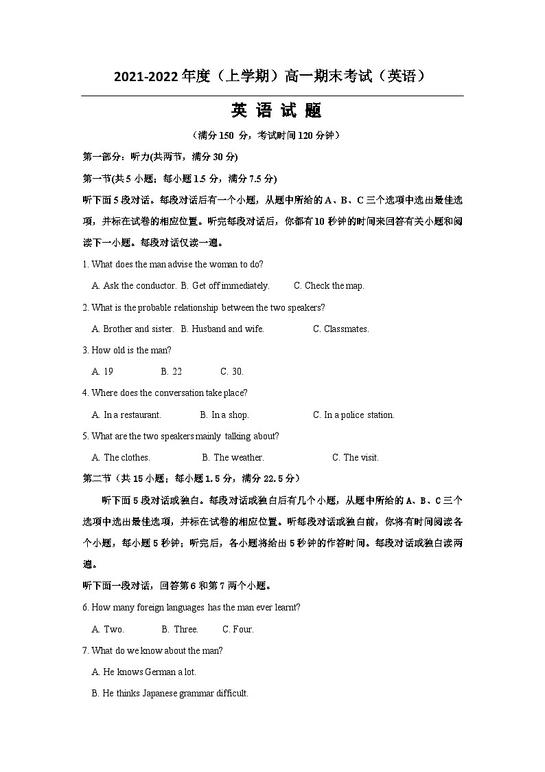 黑龙江省双鸭山市第一中学2021-2022学年高一上学期期末考试英语试题(Word版含答案)第1页