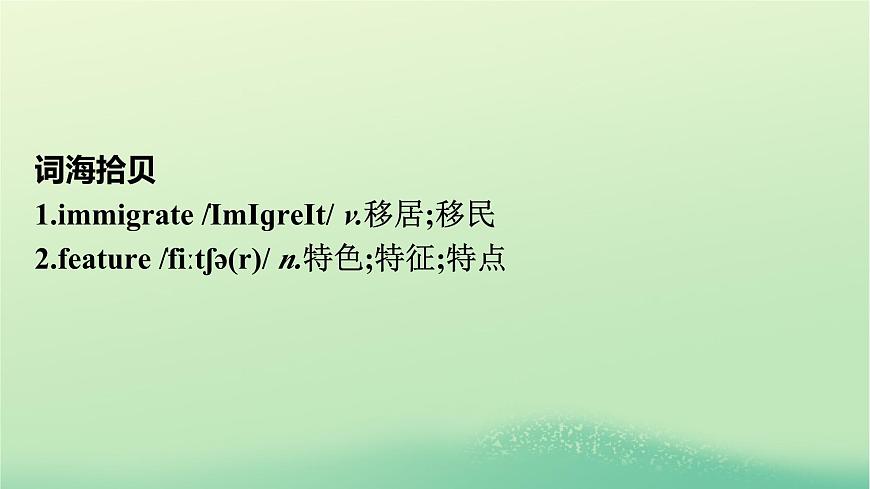 廣西專版2023_2024學(xué)年新教材高中英語(yǔ)Unit4JourneyAcrossaVastLandSectionⅠReadingandThinking課件新人教版選擇性必修第二冊(cè)第8頁(yè)