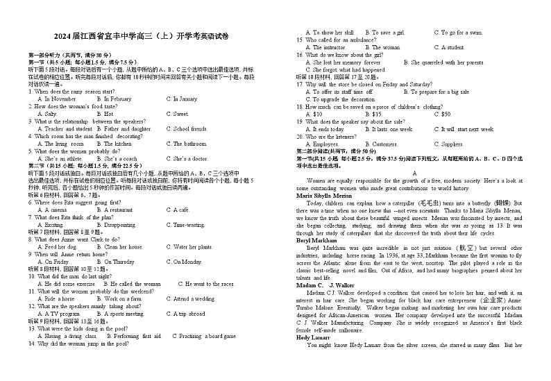 江西省宜春市宜丰县宜丰中学2023-2024学年高三上学期开学英语试题第1页