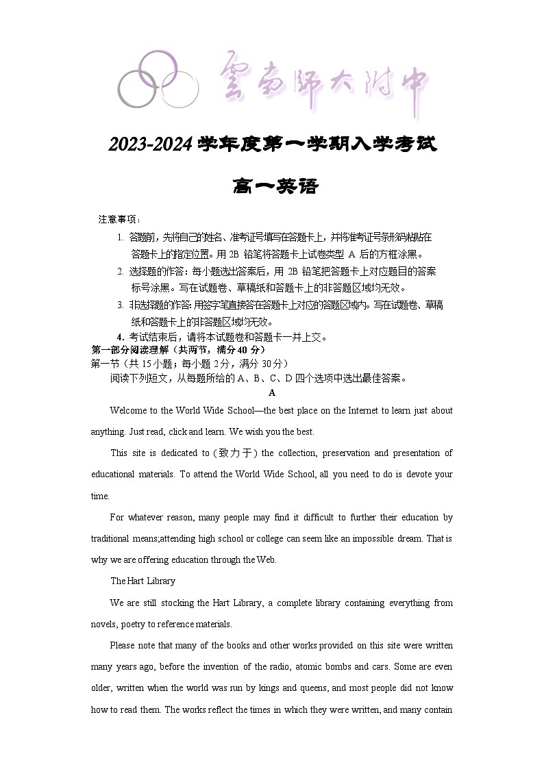 云南省昆明市云南师范大学附属中学2023-2024学年高一上学期开学英语试题+01