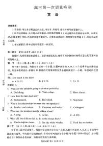 湖南省炎德英才大联考2024届高三上学期第一次质量检测  英语  PDF版含解析