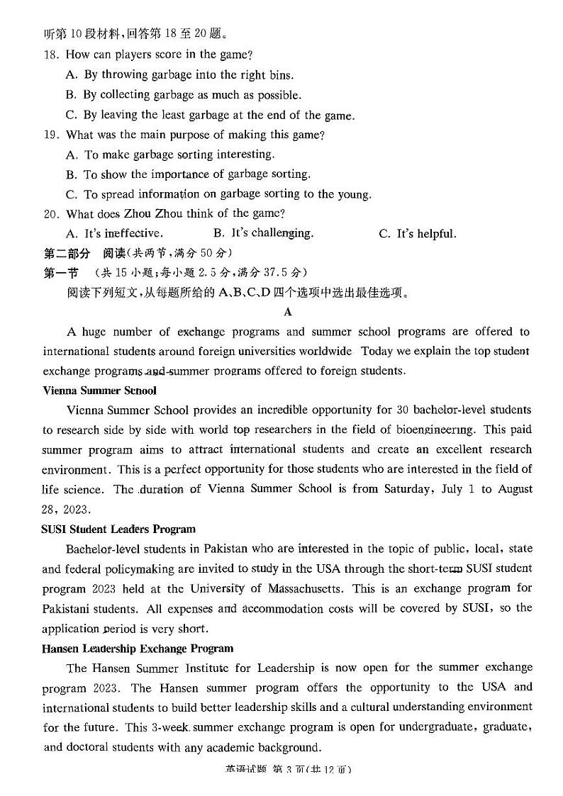 湖南省炎德英才大联考2024届高三上学期第一次质量检测 英语 PDF版含解析03