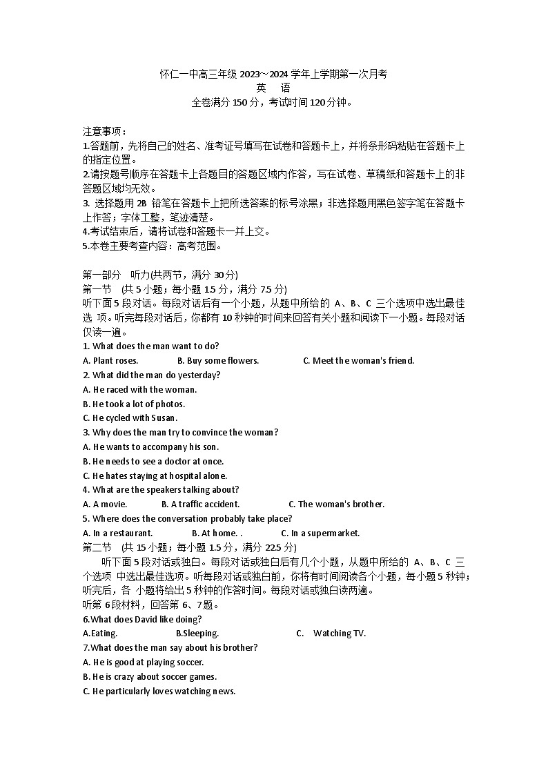 山西省朔州市怀仁市第一中学校2023-2024学年高三上学期8月月考英语试题第1页