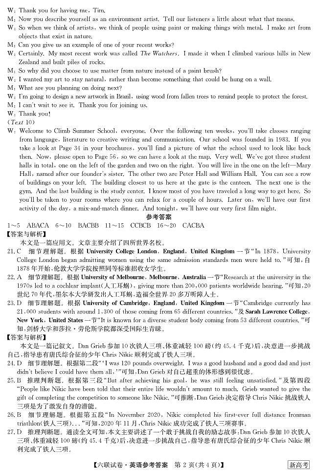 2023湖南省炎德英才高三下学期2月联考(第六次联考)英语试卷及参考答案02