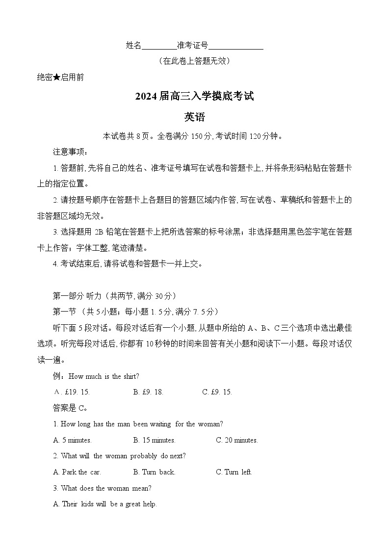 湖南省部分学校2023-2024学年高三英语上学期入学摸底考试试题（Word版附答案）01