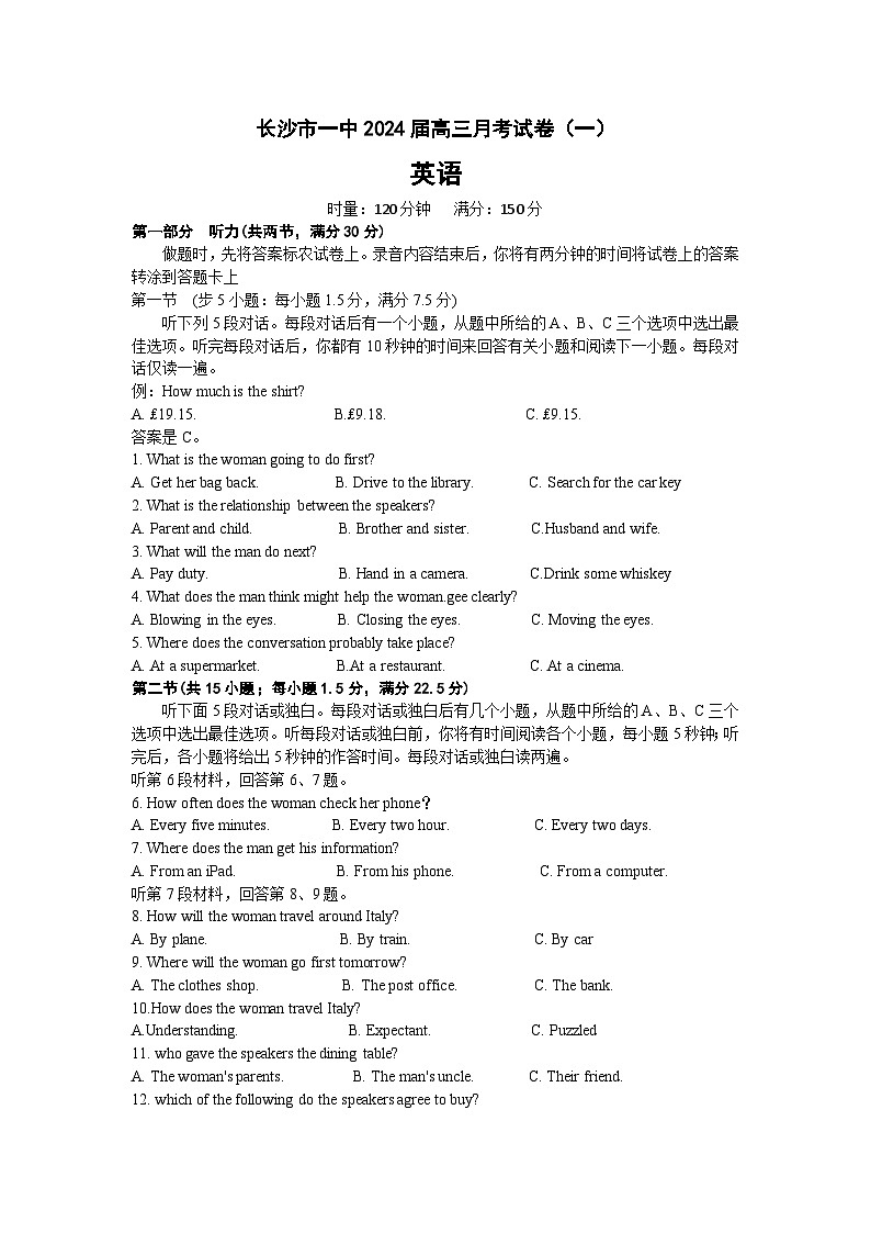 湖南省长沙市第一中学2023-2024学年高三英语上学期月考试卷(一)试题(Word版附答案)01