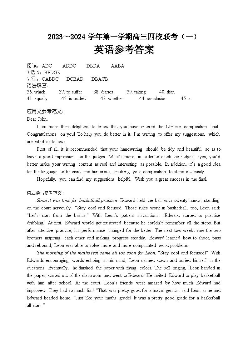 广东省四校2023-2024学年高三上学期9月联考考英语试题01