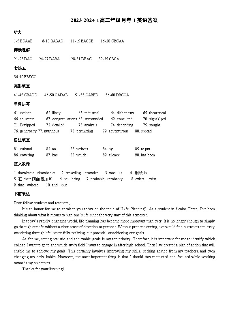 高三月考1英语答案第1页