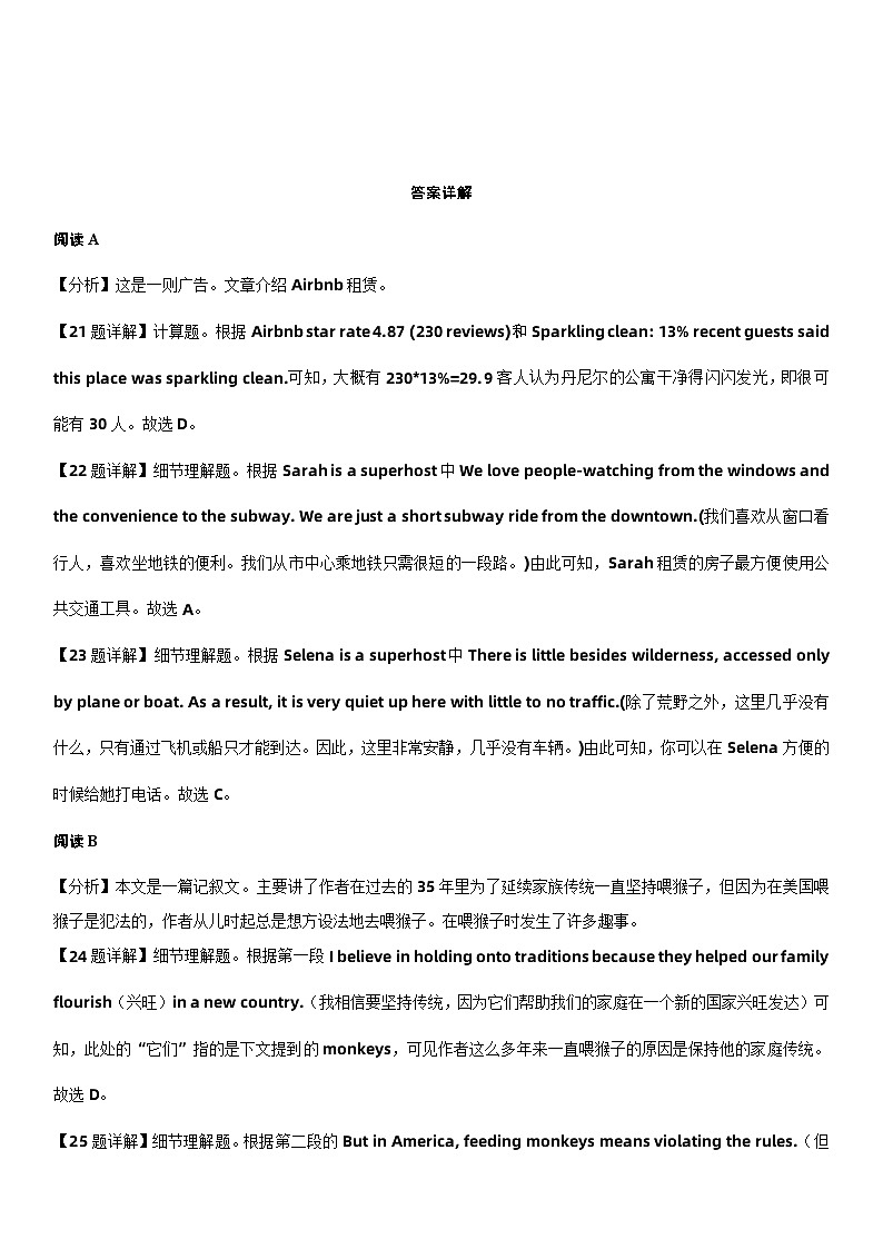 高三月考1英语答案第2页