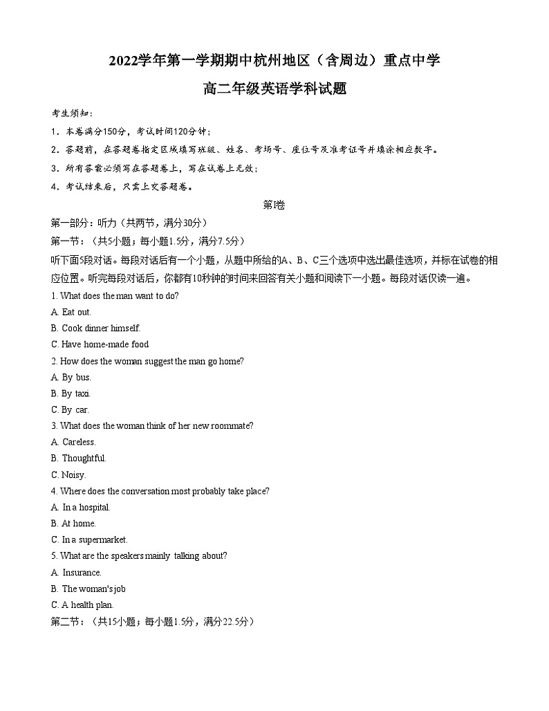 _英语|浙江省杭州地区(含周边)重点中学2024届高二上学期期中备考英语试卷及答案第1页