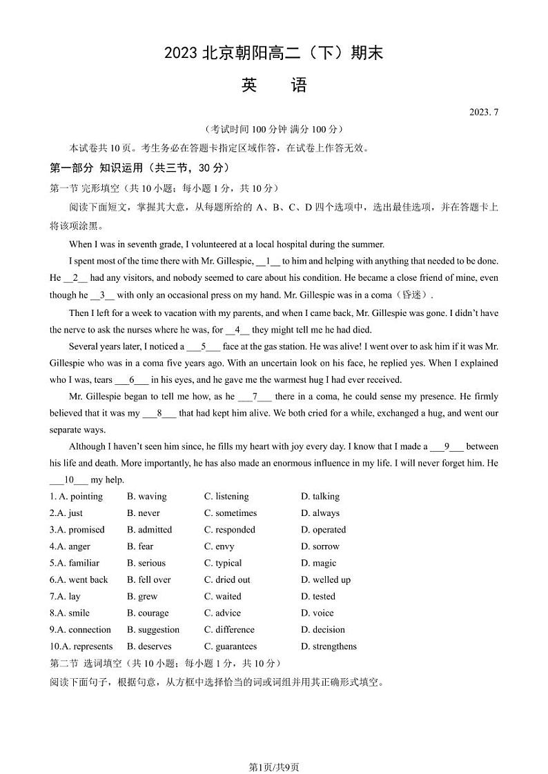 2022-2023学年北京朝阳区高二下学期期末英语试题及答案第1页