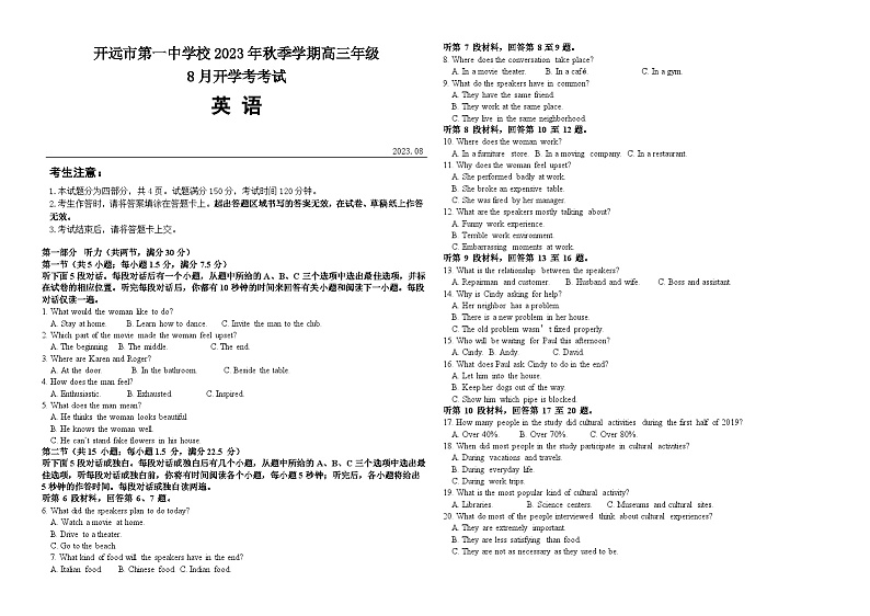 云南省红河州开远市第一中学2024届高三英语上学期开学考试试题(Word版附答案)第1页