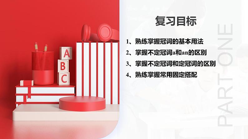 第02讲 冠词 (课件)-2024年高考英语一轮复习讲练测(新教材新高考)第4页