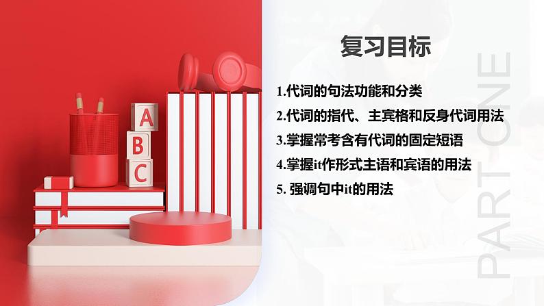 第04讲 代词 (课件)-2024年高考英语一轮复习讲练测(新教材新高考)第4页