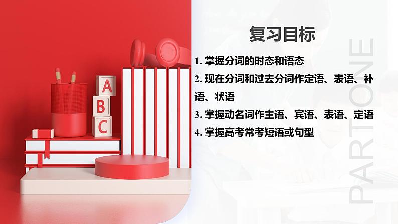 第10讲 非谓语动词之分词(课件)-2024年高考英语一轮复习讲练测(新教材新高考)第4页