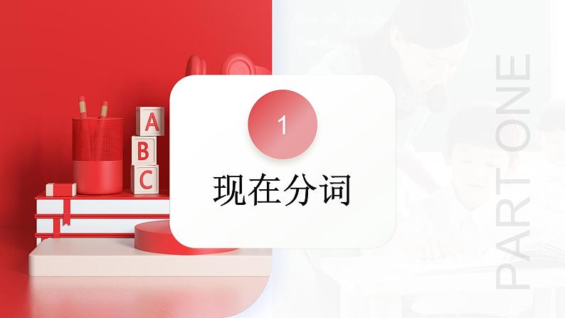 第10讲 非谓语动词之分词(课件)-2024年高考英语一轮复习讲练测(新教材新高考)第7页