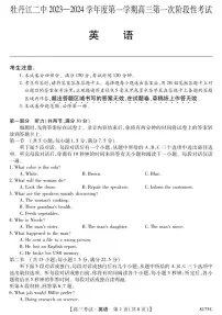 黑龙江省牡丹江市第二高级中学2023-2024学年高三上学期第一次阶段性考试英语试题